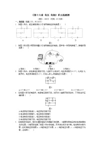 2020-2021学年第十六章 电压   电阻综合与测试当堂检测题