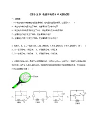 人教版九年级全册第十五章 电流和电路综合与测试单元测试综合训练题