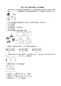 初中物理人教版九年级全册第十五章 电流和电路综合与测试随堂练习题