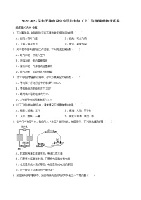 天津益中学校2022-2023学年九年级上学期物理学情调研试卷(含答案)