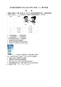 苏州新区实验初中2021-2022学年八年级（上）期中物理试卷（含解析）