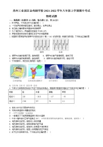 苏州工业园区金鸡湖学校2021-2022学年八年级上学期期中考试物理试题（含解析）