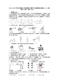 2022-2023学年苏科版九年级物理上学期期中考试前强化训练（11-13章）(含答案)