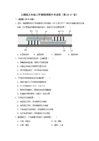 广东省深圳市龙岗中学2022-2023学年人教版九年级上学期物理期中考试复习卷（第13_17章）(含答案)