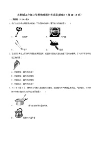 江苏省徐州市丰县2022-2023学年九年级上学期期中复习物理卷（第11－13章）(含答案)