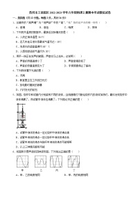 苏州市工业园区2022-2023学年八年级物理上册期中考试模拟试卷（含答案解析）