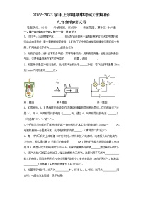 2022-2023学年人教版物理九年级上学期期中模拟卷(含答案)