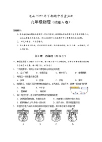 湖南省永州市道县2022-2023学年九年级上学期期中考试物理试题（A卷）(含答案)