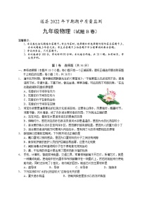 湖南省永州市道县2022-2023学年九年级上学期期中考试物理试题（B卷）(含答案)