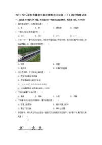 吉林省长春市德惠市2022-2023学年八年级上学期期中物理试卷(含答案)