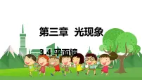 初中物理3.4 平面镜课文ppt课件