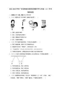 广东省珠海市香洲区紫荆中学2022-2023学年九年级上学期第一次月考物理试卷(含答案)