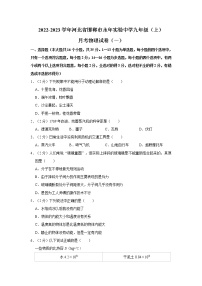 河北省邯郸市永年实验中学2022-2023学年九年级上学期月考物理试卷 (含答案)