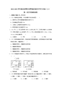 湖北省鄂州市鄂城区杨叶中学2022-2023学年八年级上学期第一次月考物理试卷 (含答案)