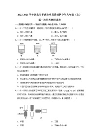 湖北省孝感市孝昌县邹岗镇初级中学2022-2023学年九年级上学期第一次月考物理试卷(含答案)