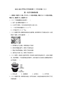 辽宁省本溪市第十二中学2022-2023学年九年级上学期第一次月考物理试卷(含答案)