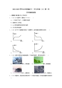山东省临沂十一中2022-2023学年九年级上学期第一次月考物理试卷(含答案)
