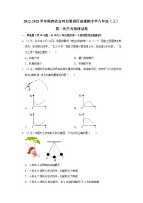 陕西省宝鸡市新建路中学2022-2023学年九年级上学期第一次月考物理试卷(含答案)