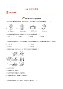 物理第4节 电流的测量精品习题