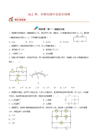 物理九年级全册第2节 串、并联电路电压的规律精品课后复习题