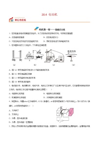 初中物理人教版九年级全册第二十章 电与磁第4节 电动机精品复习练习题