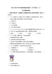 甘肃省张掖市临泽县第二中学2022-2023学年九年级上学期线上学情监测试物理试题(含答案)