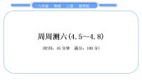 科教版八年级物理上周周测六(4.6～4.8)习题课件