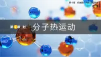 初中物理北师大版九年级全册二 内能教学课件ppt