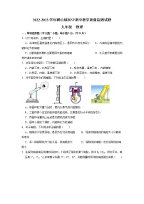 广东省佛山市南海区狮山镇2022-2023学年九年级上学期期中教学质量监测物理试题