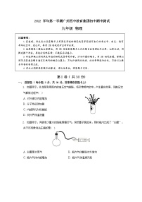 广东省广州市第四中学2022-2023学年九年级上学期期中考试物理试卷