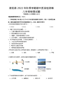 广西桂林市灌阳县2022-2023学年八年级上学期期中质量检测物理试题(含答案)