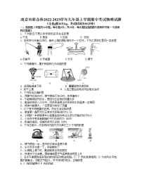 南京市联合体2022-2023学年九年级上学期期中考试物理试题（含答案）