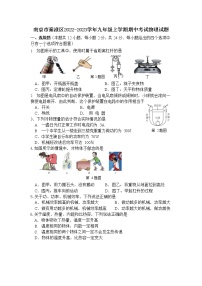 南京市秦淮区2022-2023学年九年级上学期期中考试物理试题（含答案）