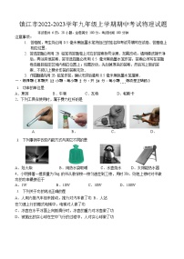 镇江市2022-2023学年九年级上学期期中考试物理试题（含答案）
