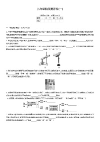 九年级物理阶段检测卷一