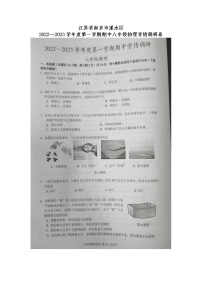 江苏省南京市溧水区2022—2023学年上学期期中八年级物理学情调研卷