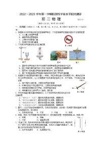 江苏省太仓市 2022～2023学年八年级上学期阶段性学业水平阳光测评期中物理试卷