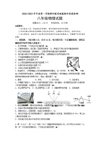 江苏省盐城市东台市第四联盟2022-2023学年八年级上学期11月期中物理试题