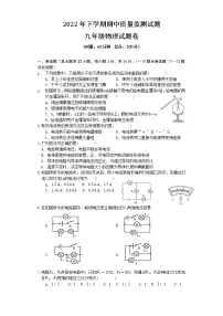 湖南省长沙市浏阳市2022-2023学年九年级上学期期中考试物理试卷(含答案)