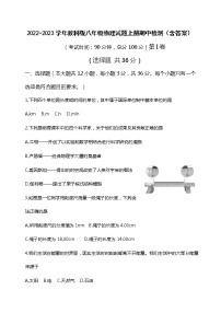 四川省内江市资中县银山中学2022-2023学年八年级上学期期中检测物理试卷 (含答案)