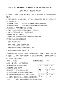 四川省内江市资中县银山中学2022－2023学年九年级上学期期中检测物理试卷(含答案)