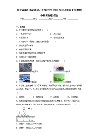 湖北省襄阳市谷城县石花镇2022-2023学年八年级上学期期中联考物理试题(含答案)