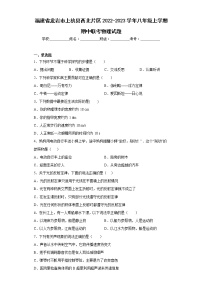 福建省龙岩市上杭县西北片区2022-2023学年八年级上学期期中联考物理试题(含答案)