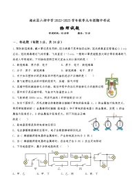 湖北省黄冈市浠水县兰溪镇六神中学2022-2023学年九年级上学期期中物理试题(含答案)