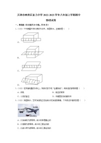 天津市西青区富力中学2022-2023学年八年级上学期期中物理试卷(含答案)