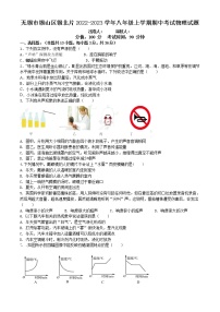 无锡市锡山区锡北片2022-2023学年八年级上学期期中考试物理试题（含答案）