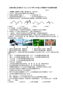 无锡市锡山区锡东片2022-2023学年八年级上学期期中考试物理试题（含答案）