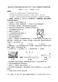 盐城市东台市第四联盟2022-2023学年八年级上学期期中考试物理试题（含答案）