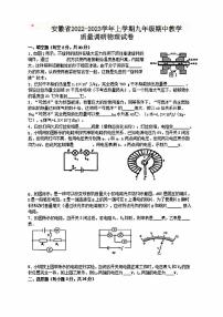 安徽省2022-2023学年上学期九年级期中教学质量调研物理试卷