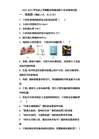 黑龙江省拜泉县第三中学2022-2023学年八年级上学期期中考试物理试题